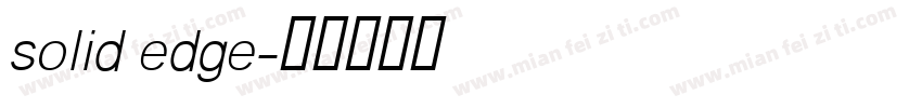 solid edge字体转换